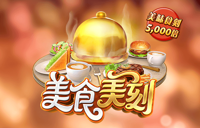 pg赏金女王模拟器
